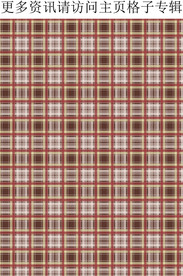 秋冬格纹 格子花纹 格子面料