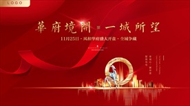 新中式地产开盘