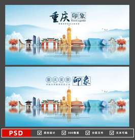重庆