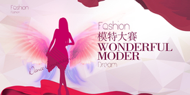 模特大赛
