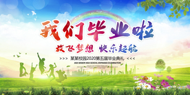 毕业季