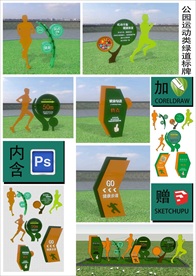 公园运动类绿道标牌1
