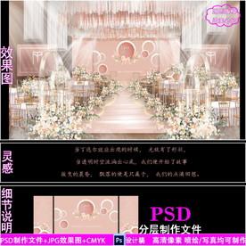 橘粉色婚礼背景设计素材