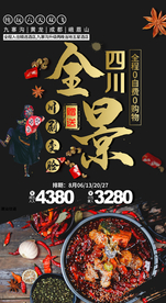 四川旅游 重庆旅游 国内旅游