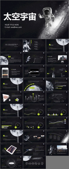 探索太空知识动态PPT