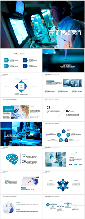 开场视频蓝色医疗医学动态PPT