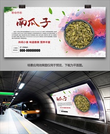 五香南瓜子海报灯箱展板展架挂画
