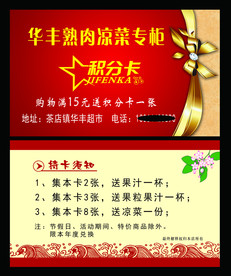 华丰熟肉凉菜专柜