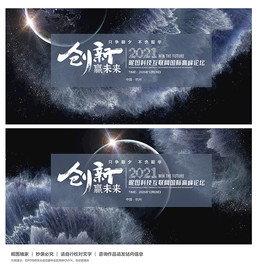 背景板 会议背景板