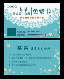 美容 美体 养生 免费卡