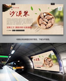 特色鲍鱼果海报灯箱展板展架挂画