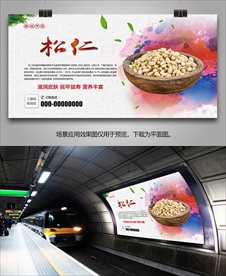 松仁招贴海报灯箱展板挂画单页