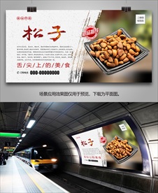 美味松子海报灯箱展板挂画单页