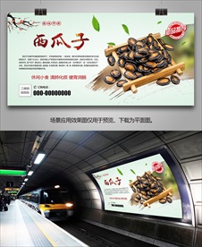 美味西瓜子海报灯箱展板展架挂画