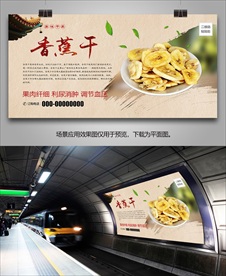香蕉干批发海报灯箱展板展架挂画