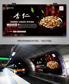 杏仁海报灯箱展板展架挂画单页