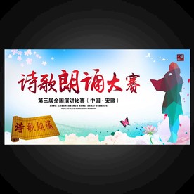 诗歌朗诵会