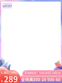 520表白节情人节主图直通车