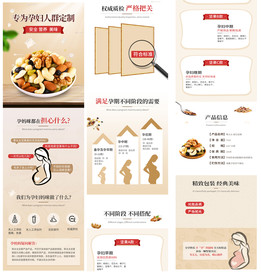 坚果零食详情页
