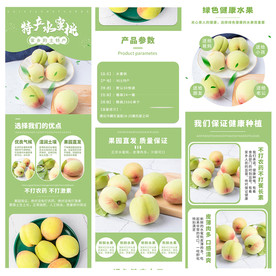 水蜜桃详情页图片