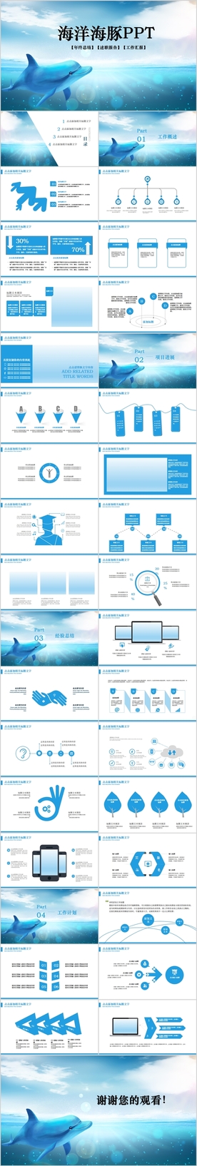 唯美大海海洋海豚ppt动态模板