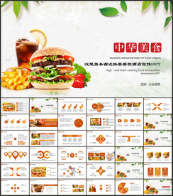 汉堡薯条西式快餐PPT
