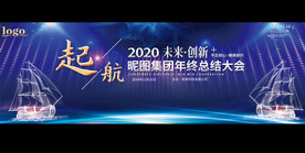 蓝色会议背景晚会背景舞台背景