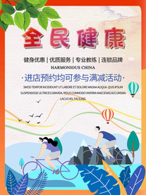 全民运动 跑步节 骑车