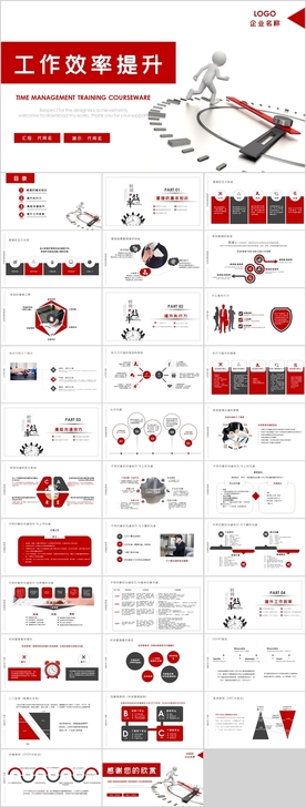工作效率提升PPT