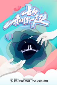 七夕海报 情人节海报 花店