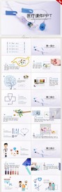 蓝色医疗医学课件PPT模板