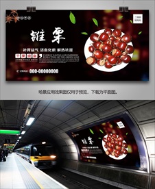 锥栗海报灯箱展板展架挂画单页