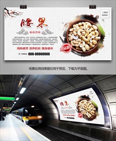 腰果海报灯箱展架展板单页挂画