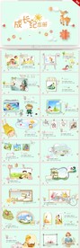 可爱儿童成长档案纪念册PPT