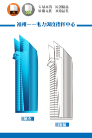 福州电力调度指挥中心