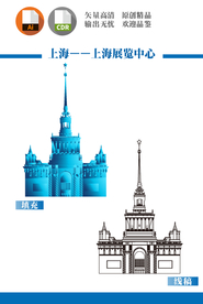 上海展览中心
