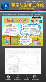 数学与生活三年级手抄报小报