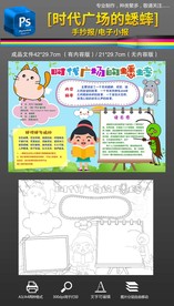 时代广场的蟋蟀手抄报小报读书