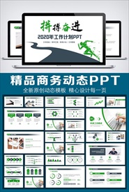 拼搏奋进工作总结汇报PPT模板