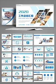 蓝色工作总结商务动态PPT模板