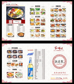 湘菜折页菜单设计