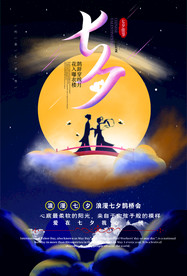 七夕