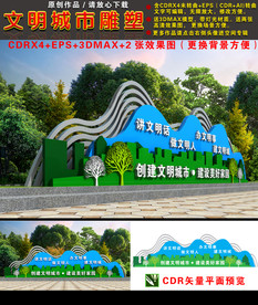 文明城市雕塑