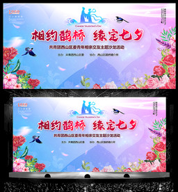 七夕节相亲活动