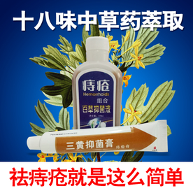 高点击痔疮主图直通车图设计下载