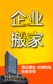 企业搬家网站侧边栏设计