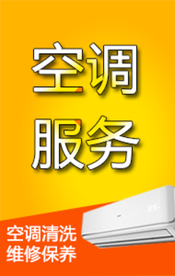 空调清洗维修保养