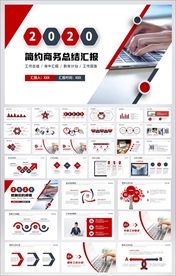 红色大气工作总结汇报PPT