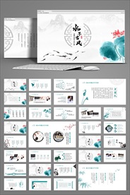 中国风水墨荷花PPT模板