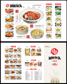 剁椒鱼头川湘菜折页菜单